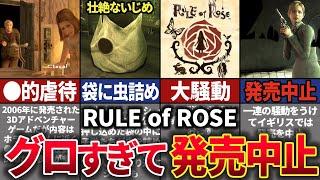 カルト的人気を誇る伝説の鬱ゲー「RULE of ROSE」がセンシティブすぎて世界各地で発売中止になってしまった歴史を解説。