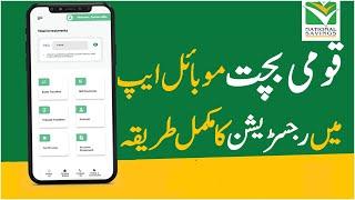 How to Register in National Saving Digital App| National Saving App Registration