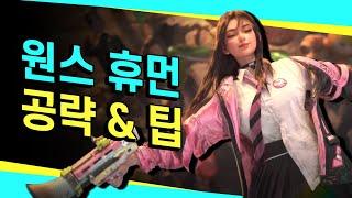 원스휴먼 초반 공략과 팁! 초보분들 필독!  [Once Human]