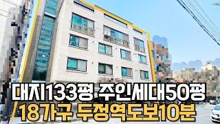 매물번호214번: 두정역도보10분 18가구주인세대50평거주하며 월세받자. 앞으로 18가구수로 신축어려워요. 매수적기/전속매물