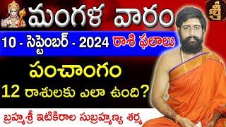 Daily Panchangam and Rasi Phalalu Telugu | 10th Sept 2024 tuesday | Sri Telugu #Astrology