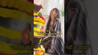 उसकी खुशी से बडकर कुछ भी नहीं है बाबा ️ #shortvideos #trending #youtubevideos #viralvideo