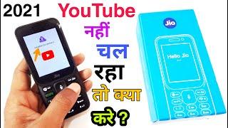 New Phone Me YouTube Kaise Chalaye ? Youtube Unable To Connect  Problem 100% Solved