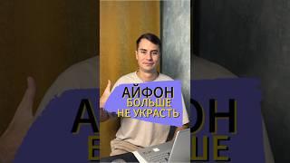 НОВАЯ ФИШКА АЙФОН