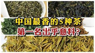 中国最香的6种茶：碧螺春排名垫底，第一名完全出乎意料？