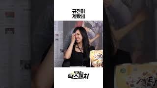 규진이 장가가나 드디어 #미니로운생활
