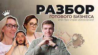 Бьюти-разборка готового салона красоты! Выпуск #2