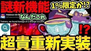 なんだこれは...！謎のボタンが出現！？激レア実装の匂わせも？やばい1%限定か？キョダイマックスゲンガーは確定！【 ポケモンGO 】【 GOバトルリーグ 】【 GBL 】【 リトルハロウィン 】