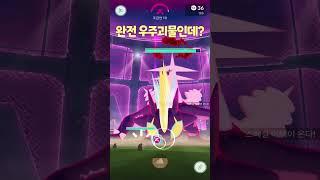 [포켓몬고] 드디어 만난 거다이맥스 스트린더 우주괴물같지 않나요
