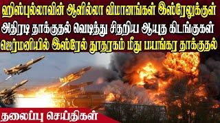 இன்றைய தலைப்புச் செய்திகள் 07.09.2024   | Today Headlines |  Akilam World News |  Akilam  Headlines