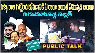 Public Talk on Shadnagar mla anjaiah yadav | Telangana Elections 2023 | Yuva Galam | #anchorsri