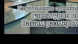 мебель на заказ Шымкент 8-707 720 48 39 @zangar_mebell