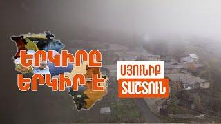 Երկիրը երկիր է. Տաշտուն