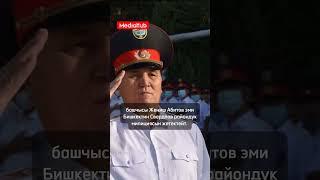 Жеңиш Абитов Бишкекте жаңы кызматка дайындалды #жаңылыктар #кабарлар #медиахаб