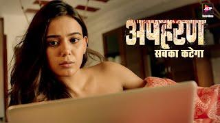 Aapharan  सबका कटेगा | Aapaharan | Today's Episode 1 | Hindi Web series  Altt Telefilms