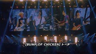 [BUMP OF CHICKEN] トーチ(Torch) KOR/JPN