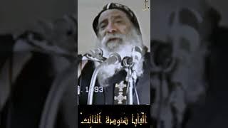 كيف بشر المسيح بروحه الانسانية الذين فى الجحيم الابرار سنوات مع اسئلة الناس البابا شنودة الثالث