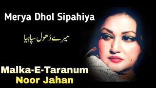 Merya Dhol Sipahiya | Malka-E-Taranum | Noor Jahan