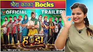 Handa Movie Official Trailer | Amlesh Nagesh| Amrita Kushwaha।I Anil Sinha ।I Omi Stylo।I REACTION |