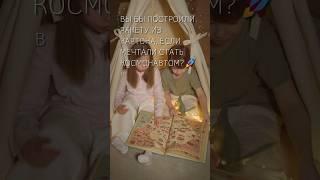 ПсихоФакт 481 – Построить ракету из картона – Если позволить себе мечтать – short #shorts