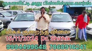 Bismilla cars Dr. Shithik 9994499648 மிகக் குறைந்த விலை 15/11/2024 santhavasal 7868916241 low budget