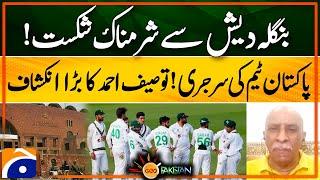 Pakistan Team Performance ! Surgery of Pakistan Team - Tauseef Ahmed Expert Analysis | Geo Super