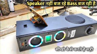 Tower speaker No Sound only Bass Problem Solution