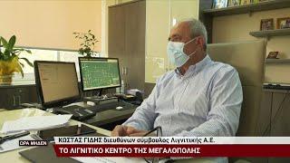 Το κέντρο παραγωγής ενέργειας της Μεγαλόπολης | 29/11/2021 | ΕΡΤ