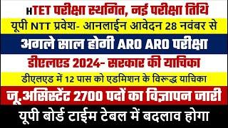 H TET परीक्षा स्थगित  UP NTT Admission 2024 Start जूनियर असिस्टेंट 2700 पदों पर भर्ती DElEd 2024 एडम