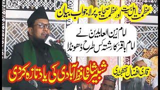 Azmat-e-Ahle Bait | Azmat Sahaba (R.A) Full Bayan | Qari Afzal Naqashbandi (Part B)