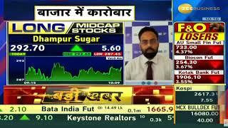 Dhampur Sugar | Next Target | Latest News | Stock Analysis | #dhampursugar #dhampursugarstocks