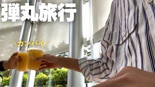 [vlog] I went to Yamanashi to drink beer with my partner