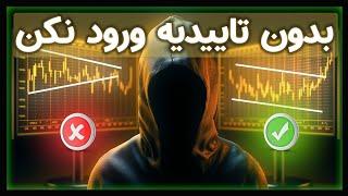 5 تا از بهترین تاییدیه های ورود به معامله