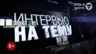 Интервью на тему. Международный бизнес-диалог