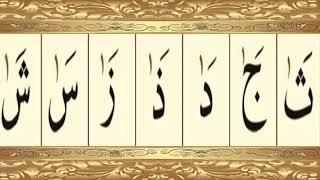الدرس السابع  القاعدة النورانية غيثاء خوجه