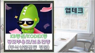 하나은행 적금 가입하고 빽다방커피/KB증권 공모주 수퍼위크/KODEX ETF 인증 이벤트