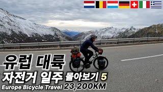 Cycling across the European continent【Cycling around the European continent 5】