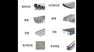 [우리알미늄] 알루미늄 압출 제품들입니다