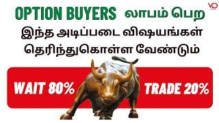 🟢OPTIONS BUYING INTRADAY- ல் லாபம் பெற சிறந்த வழிமுறைகள் | Options Buying In Tamil #optionbuying