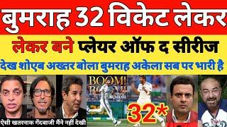 Pak media reaction on Jasprit Bumrah become player of the series| IND vs Aus |Border-Gavaskar Trophy