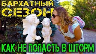 Бархатный сезон в Крыму. Лайфхак для туристов. Крым Николаевка 2019