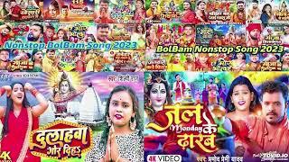 Nonstop Bolbam Song 2023 ️ Bhojpuri Bolbam Song 2023 ️ New Bolbam Song 2023 ️ Bol Bam Song 2023