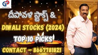 GuruPrasadAcademy| GuruPrasadAcademy|దీపావళి స్టాక్స్ & Diwali Stocks (2024) TOP 10 PICKS