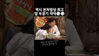 바람난 남편이 본처에게 돌아오는 이유는 음식맛에 길들여져서 #드라마