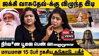 நிர்வ*ண பூஜை , சிறுமிகளுக்கு டார்ச்சர் ஈசா லீலைகளா ? | Sudharavali Sembulam | Jaggi Vasudev