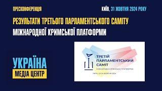 Пресконференція щодо результатів Третього парламентського саміту Міжнародної Кримської платформи