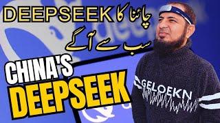 How Deepseek Outperformed ChatGPT? | اردو | हिन्दी