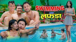 Swimming And Lafada || EP-21  | Wada no. 420 || The Pk Vines | Myakuri,Nabin,Jire,Sumeen