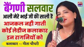 बैंगणी सलवार आली | गीता चौधरी | Geeta Chaudhary ki New Ragini | Aurangpur jhajjar competition 2024