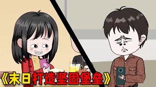 【字幕】末日求生，打造坚固堡垒和狂屯物资#funny #穿越 #重生